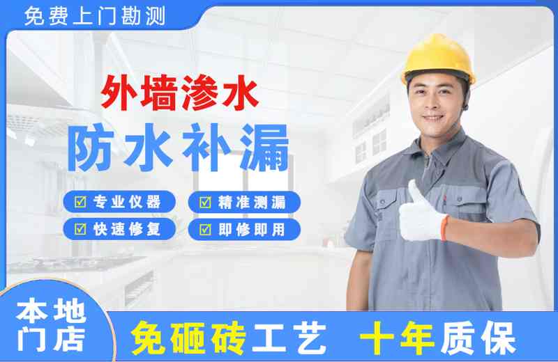 易门外墙渗水维修
